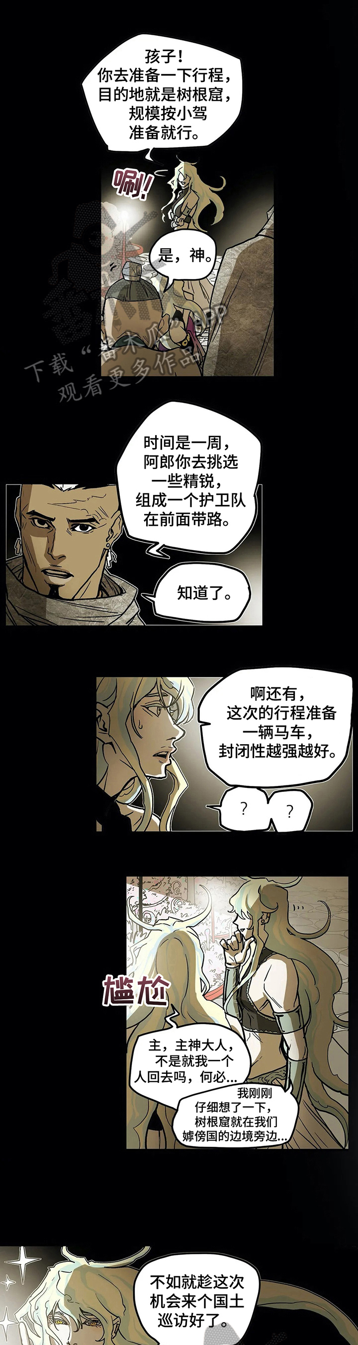 神明的替身漫画,第16章：出巡4图