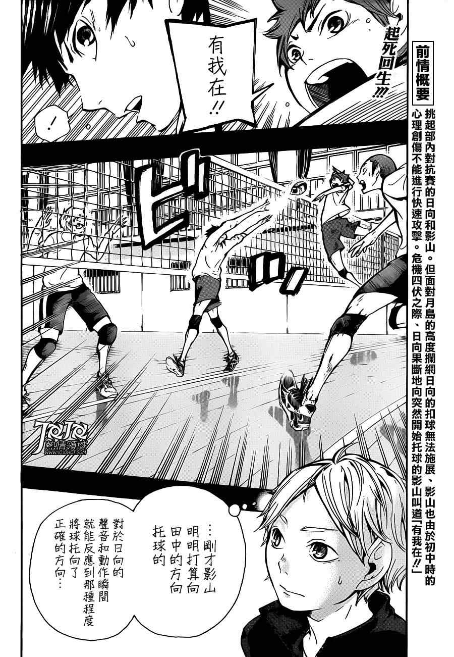 排球少年人物漫画,第7话2图