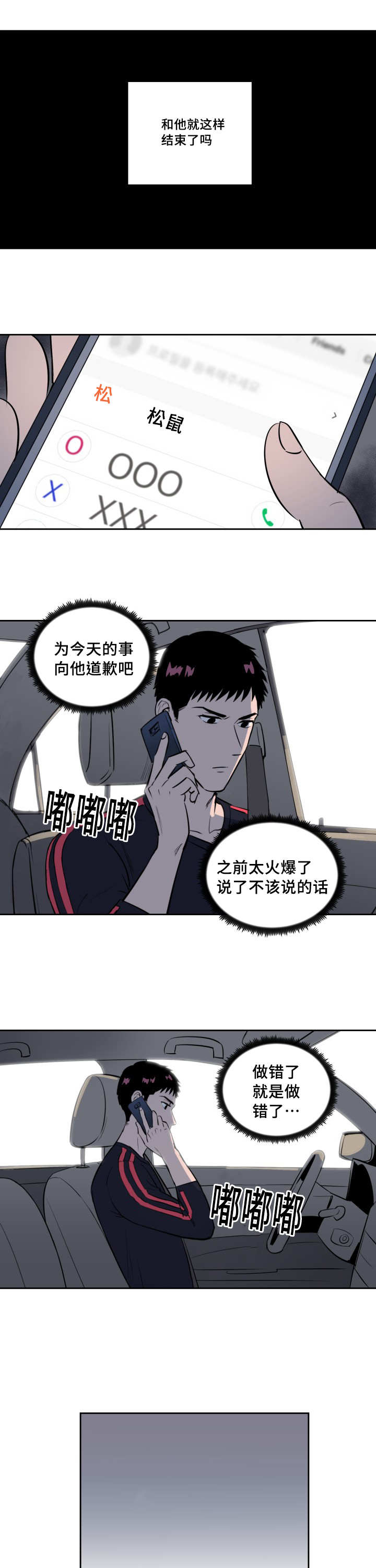 天衢新区官网漫画,第71话3图