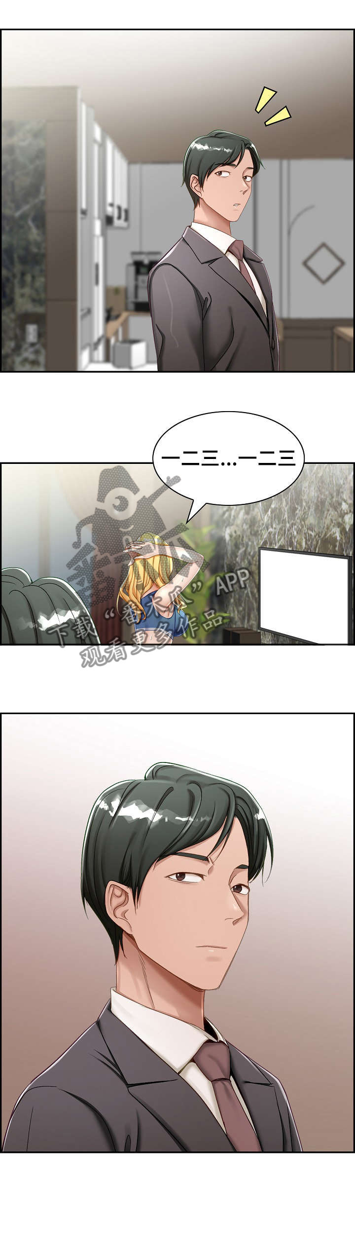 设计游戏漫画,第3章：偷听4图