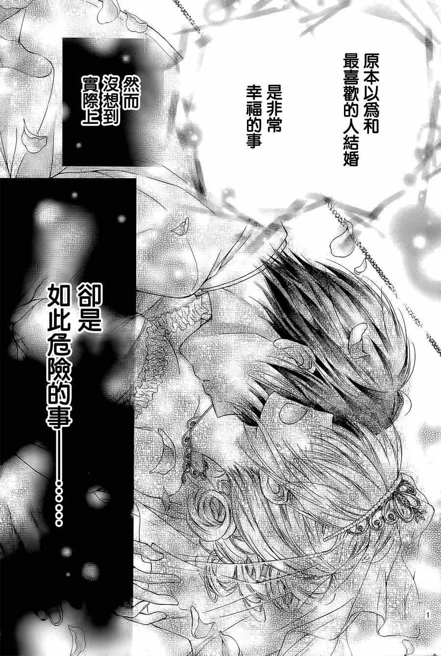 会长大人是未婚夫漫画免费阅读漫画,第1话2图