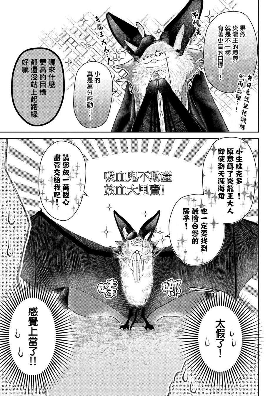 龙族买房漫画结局漫画,第23话构造奇怪的房间5图