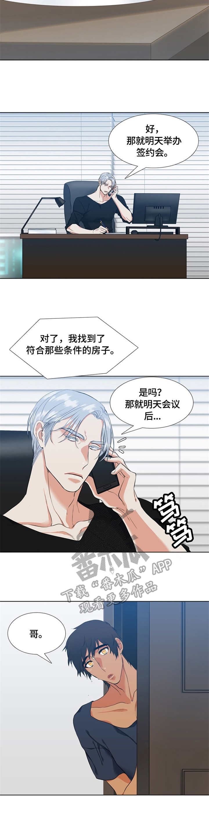 候鸟森林阅读题及答案漫画,第17章：闹别扭2图