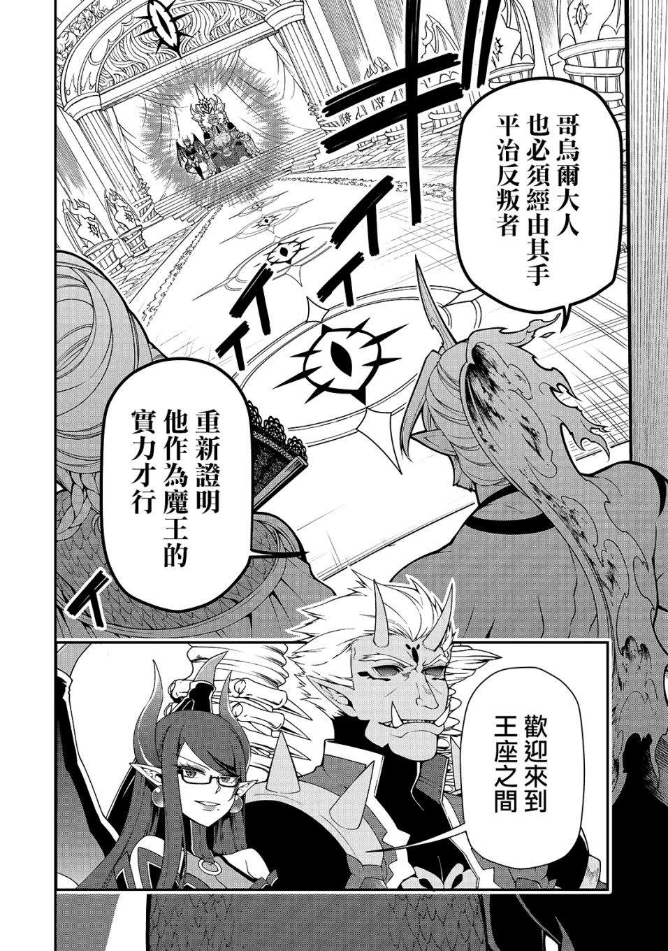lv2的勇者候补漫画,第20话众意难测4图