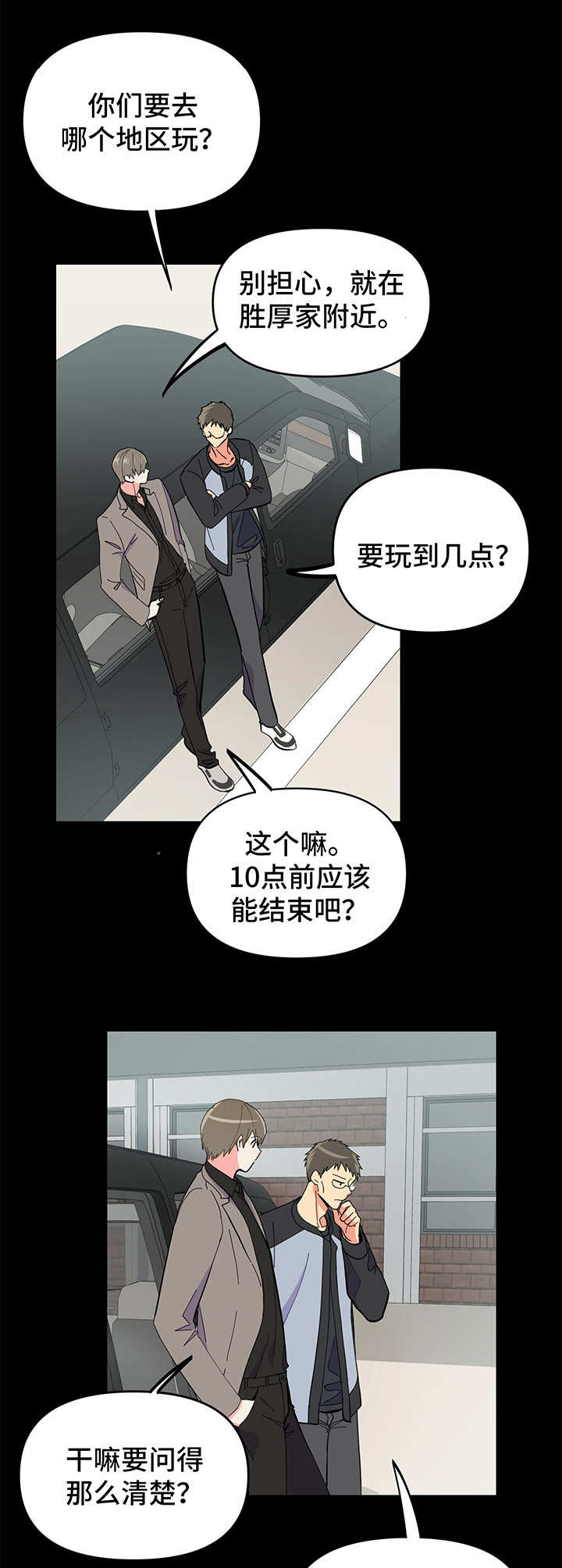 男友回归家庭是对老婆还有爱吗漫画,第15章：吓到了5图
