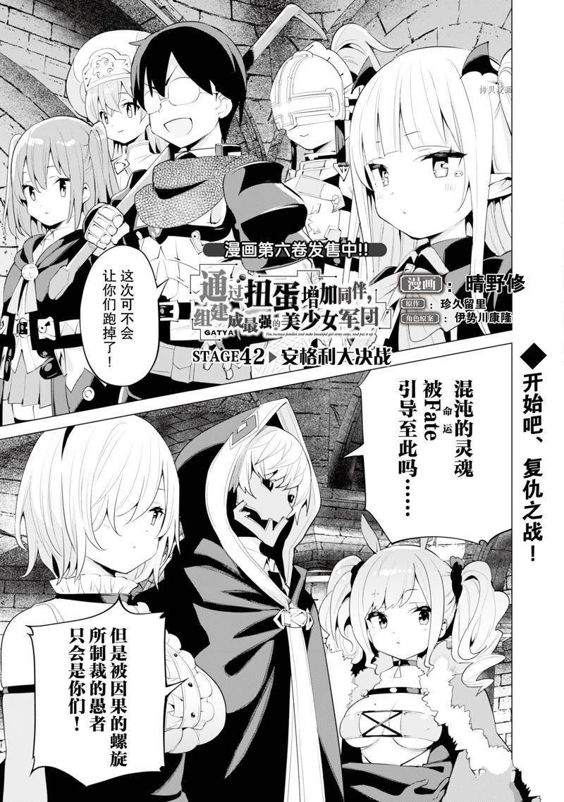 做成最强美少女军团动漫漫画,第42话2图