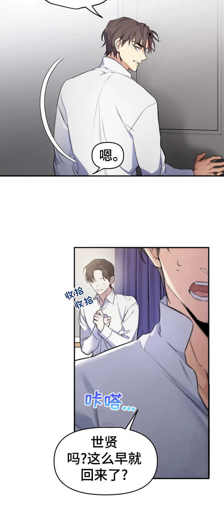 好久不见甚是想念什么意思漫画,第20章：金屋藏娇2图