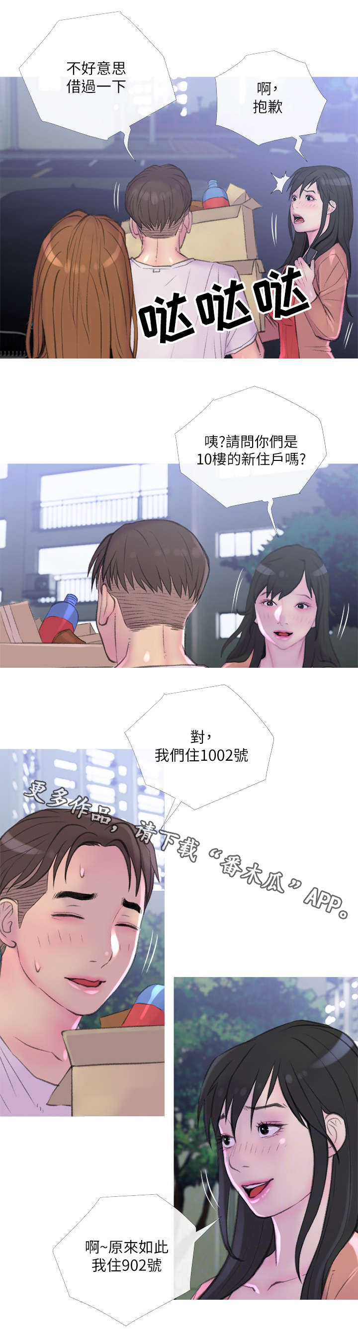 住户维修资金如何收费漫画,第12章：突发事件2图