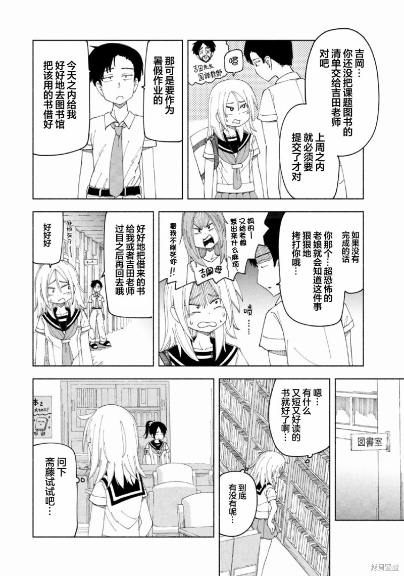 放学后打开正确的聊天模式漫画,第19话2图
