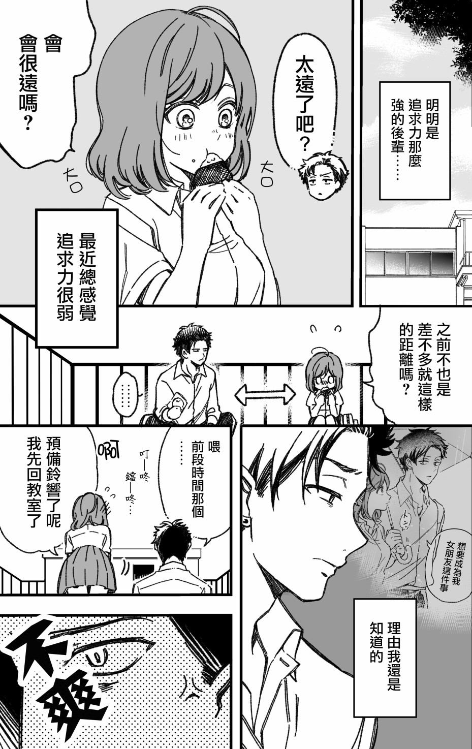追求进步的故事漫画,第2话2图