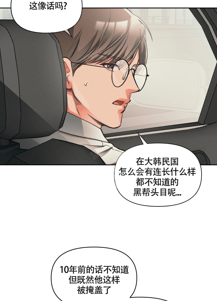 沉默的蟋蟀ce修改器漫画,第16话2图