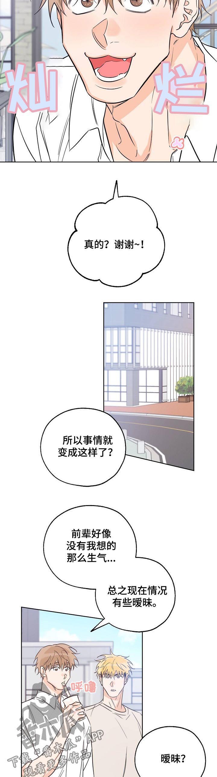 最棒的礼物漫画,第44章：慌5图