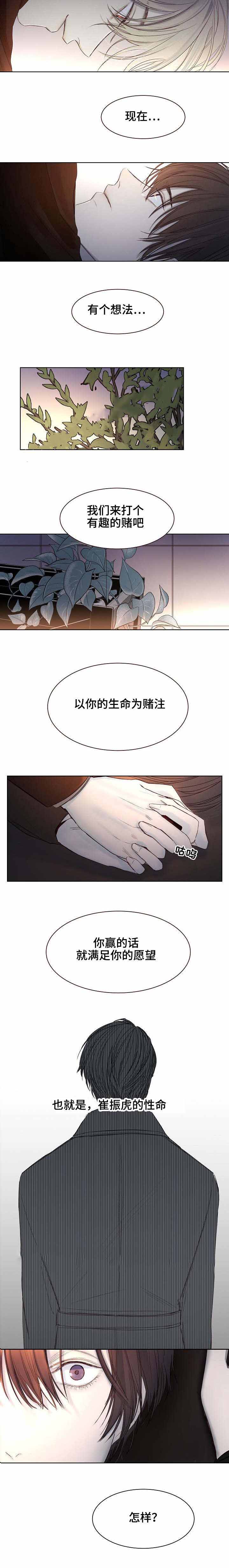 温控温室漫画,第16话5图