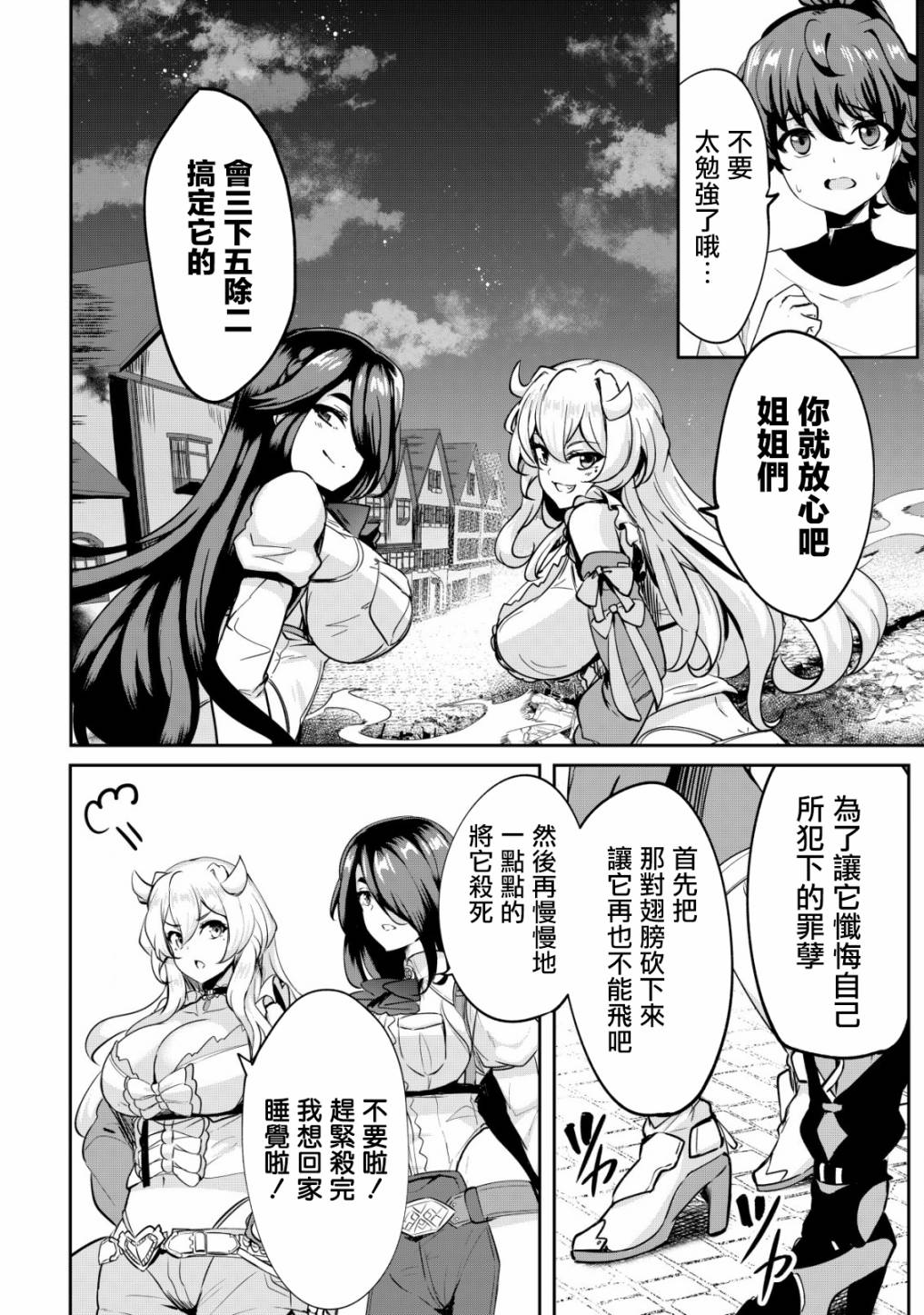 姐姐是剑圣妹妹是贤者壁纸漫画,第23话4图