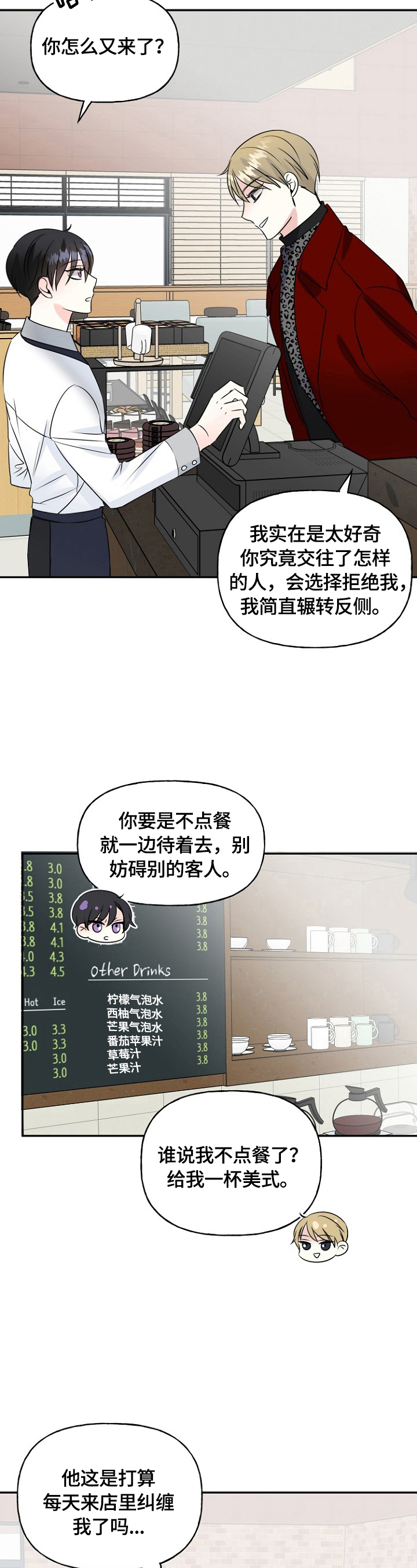 初恋重逢哭成泪人漫画,第42章：挑拨2图