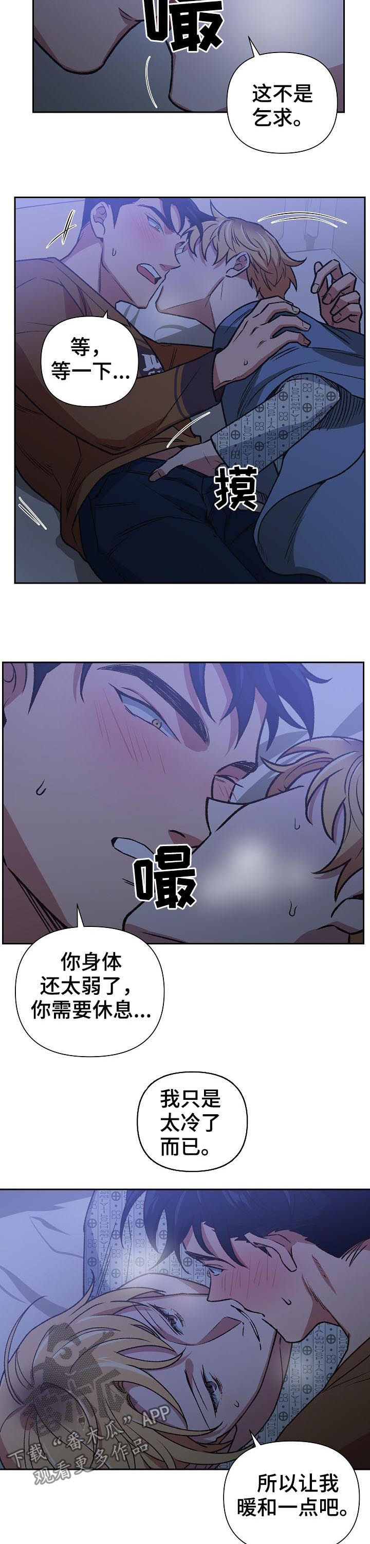 圣主附身漫画,第69章：诺言4图