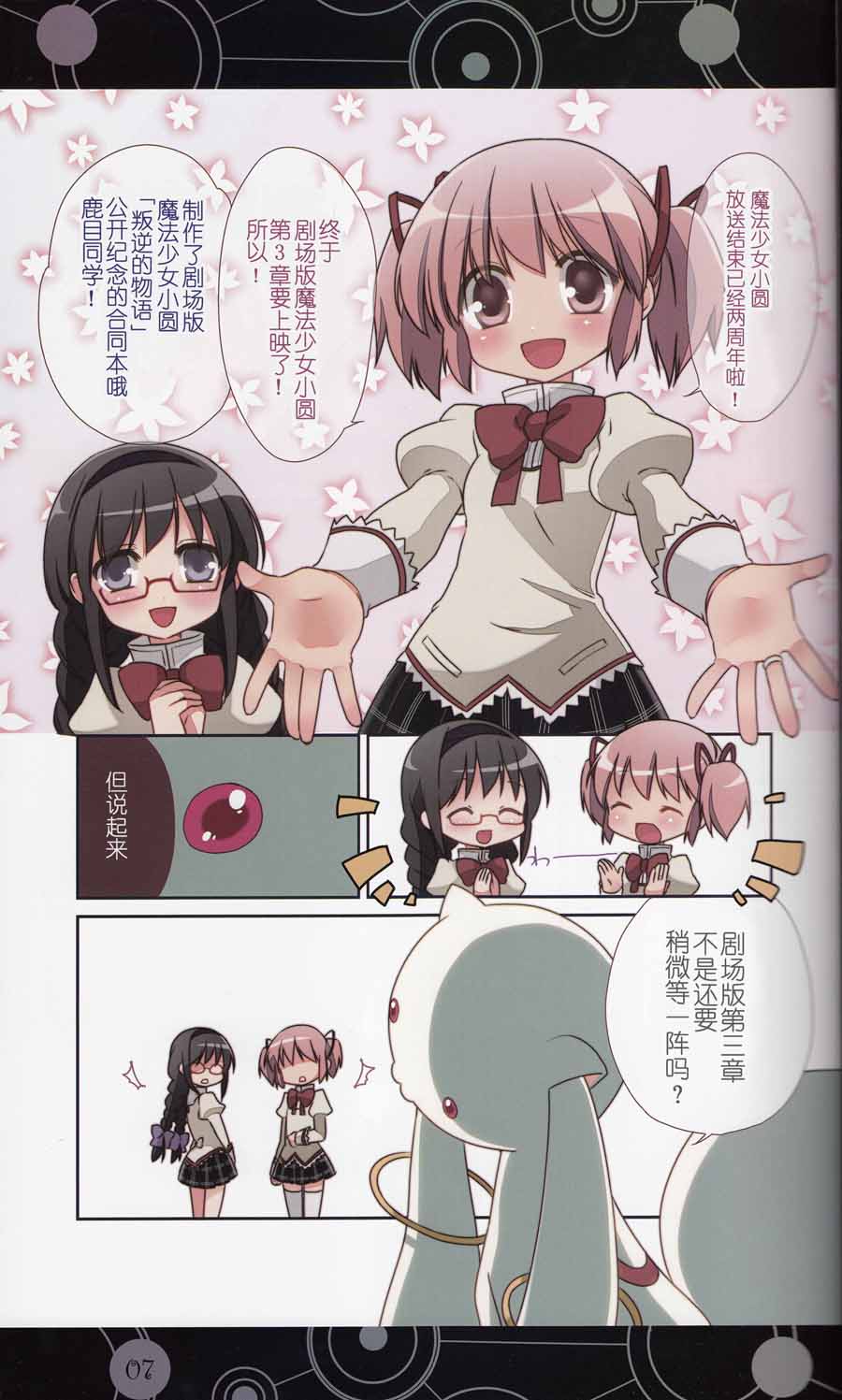 luminous公司漫画,第1话5图