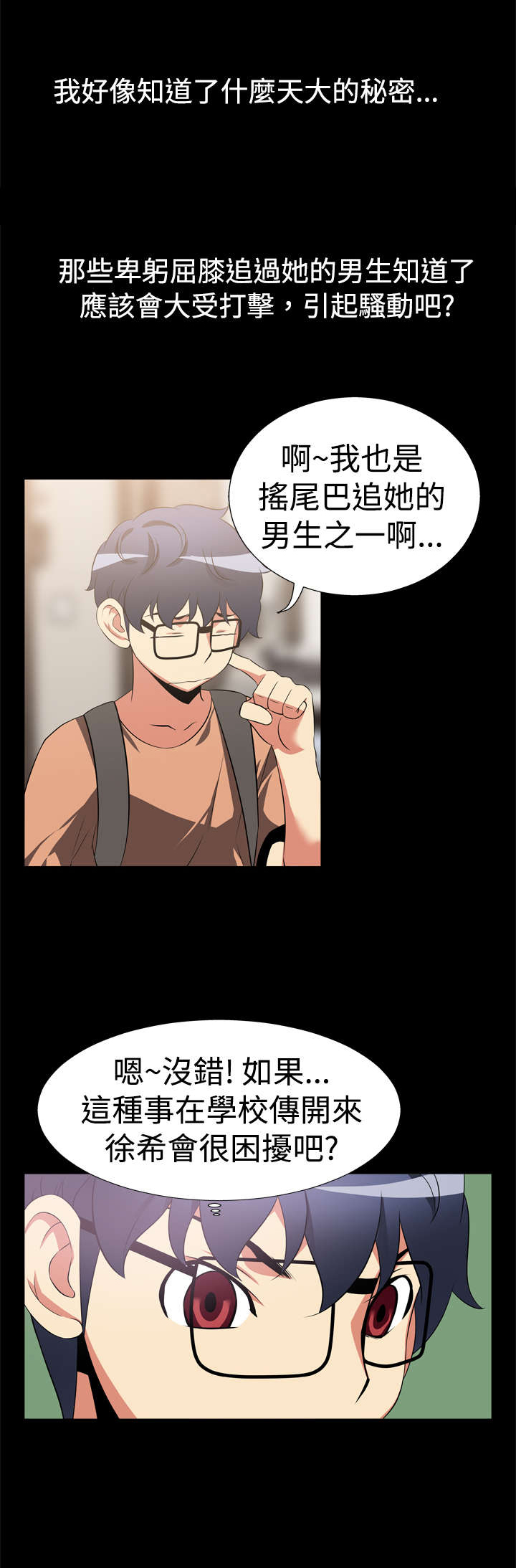 超级作弊学生漫画,第7章：大秘密3图