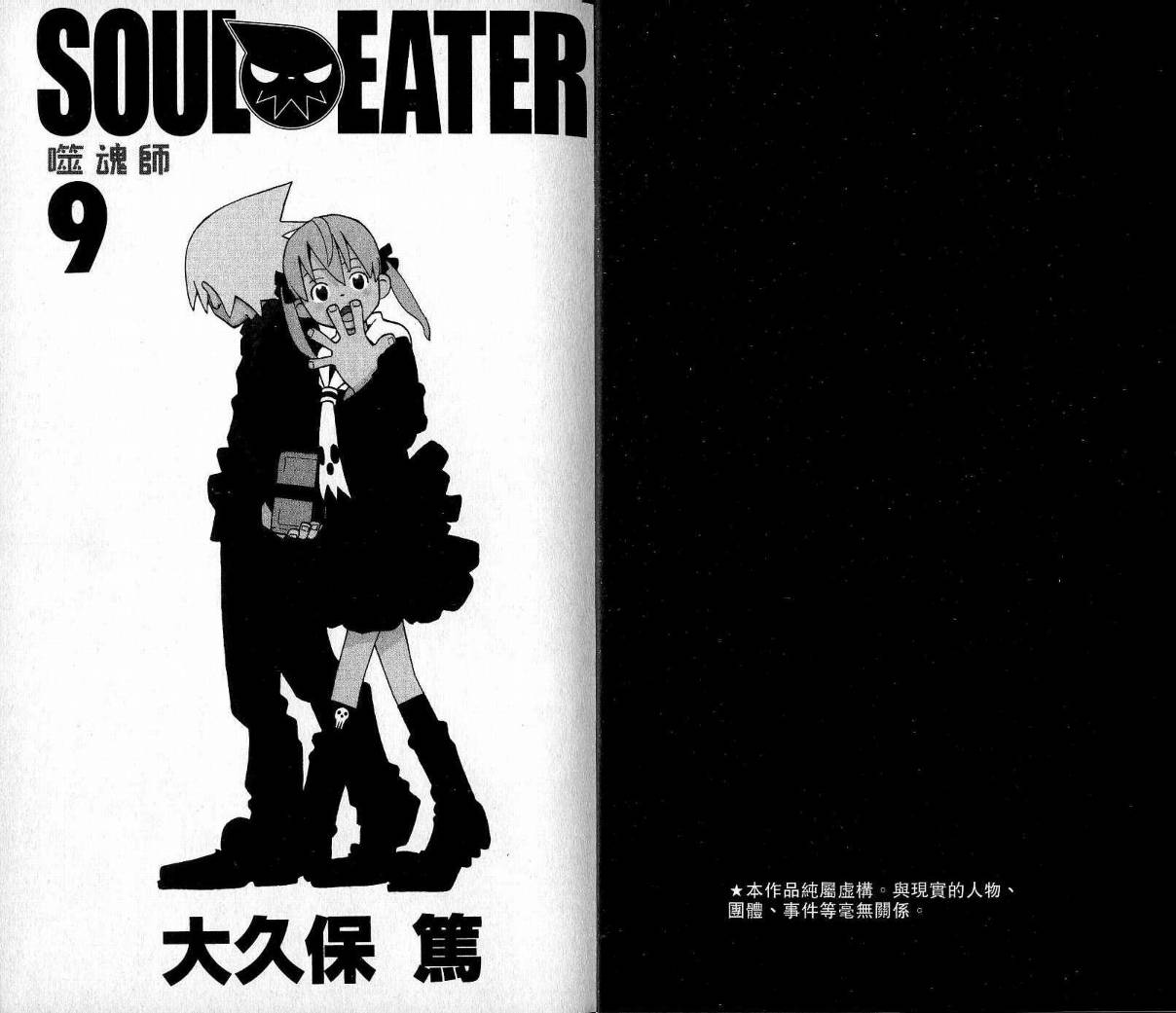 噬魂师漫画免费阅读全集完整漫画,第9卷3图