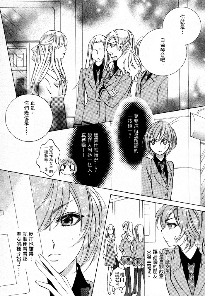 好玩的百合游戏漫画,第1话5图