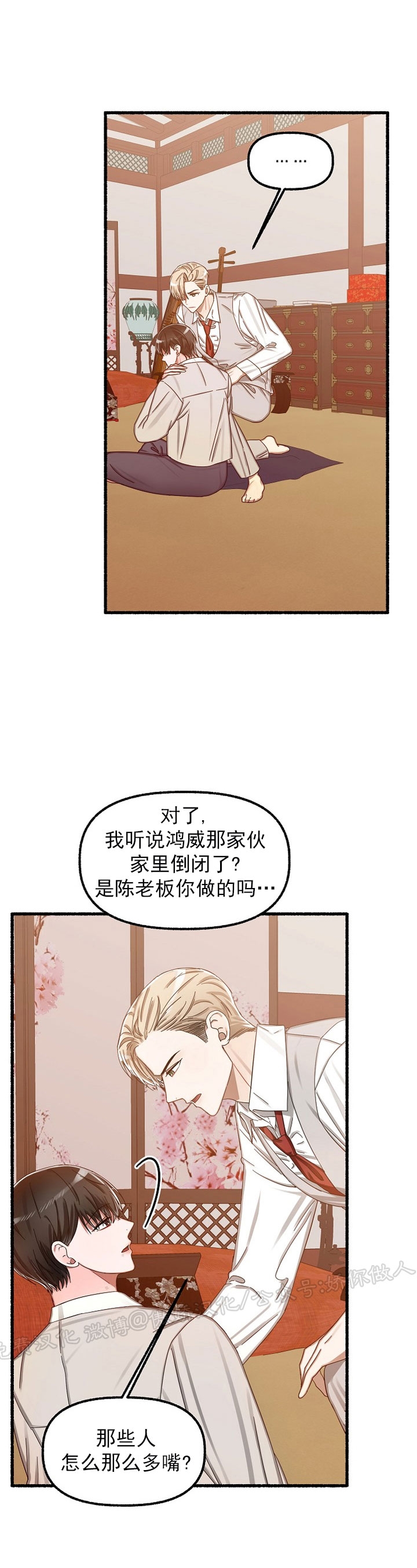 花带景观漫画,第13话5图