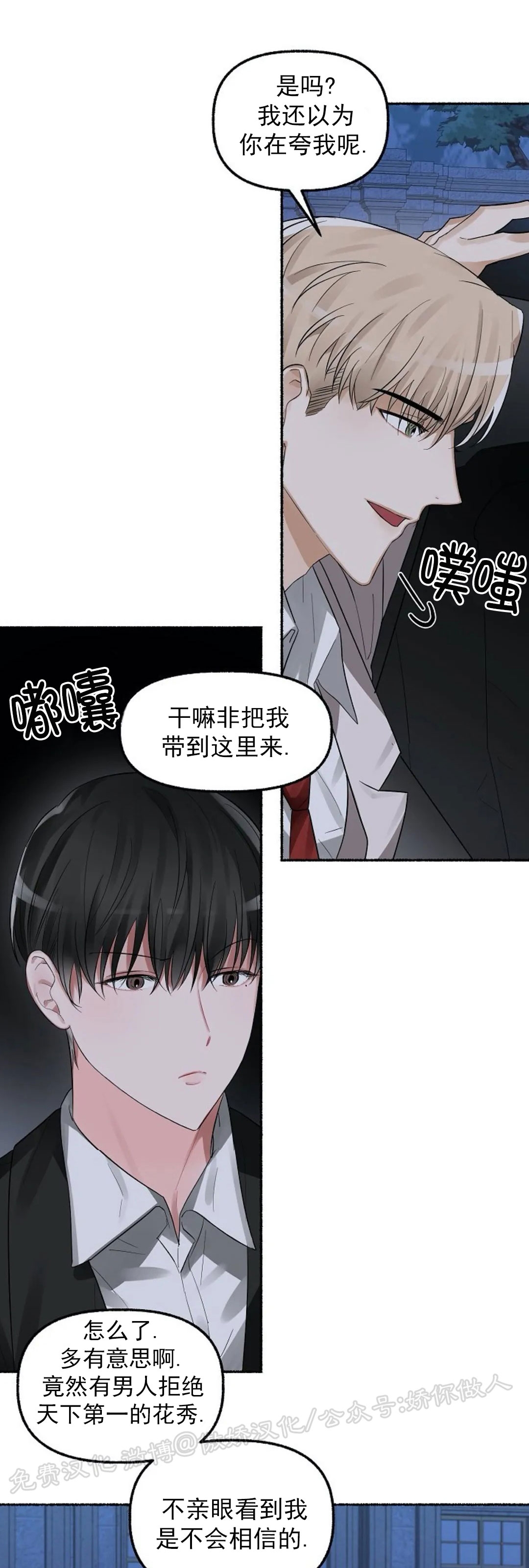 花带景观漫画,第03话4图