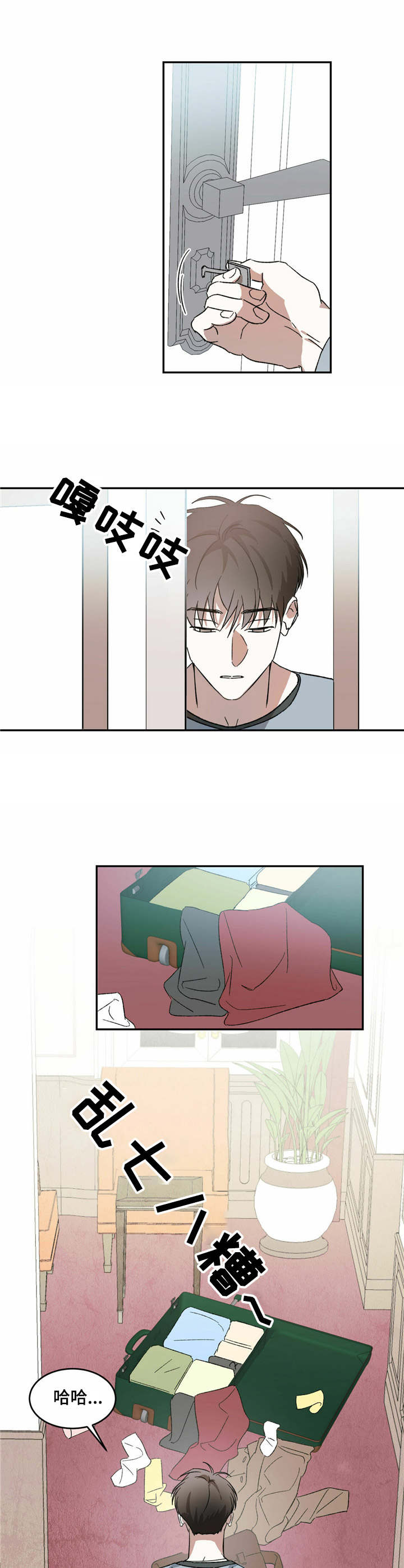 主仆认主仪式书漫画,第4章：私心1图