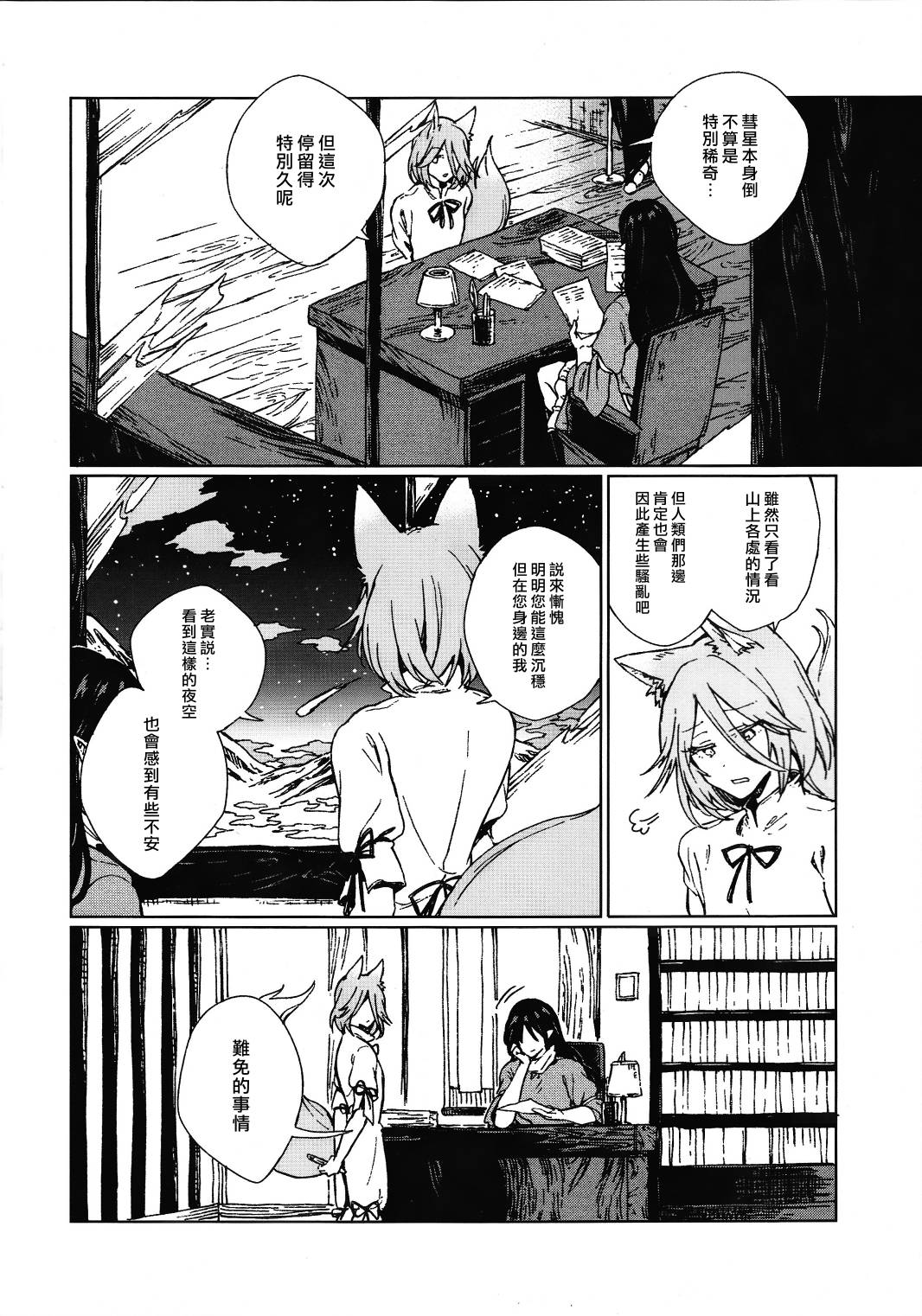星罗棋布的视频漫画,短篇5图
