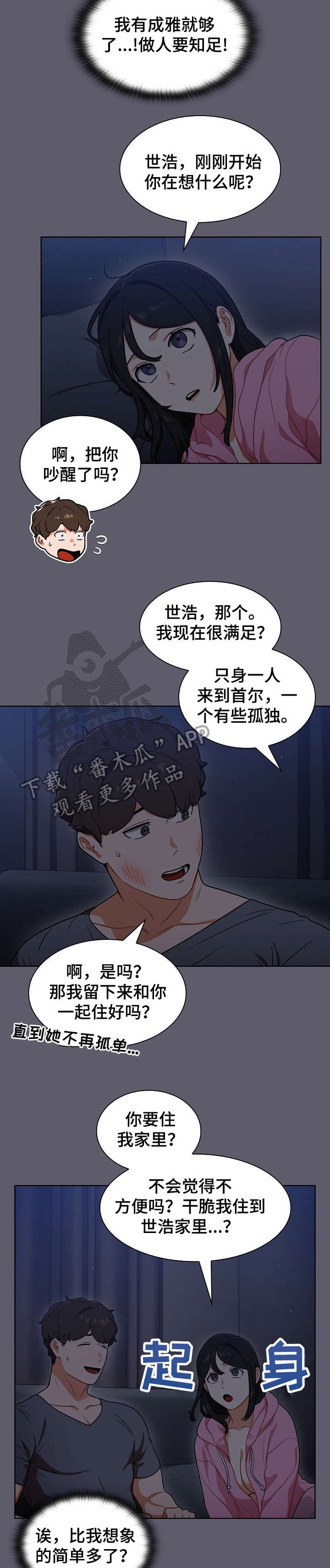 第20章：如何是好2
