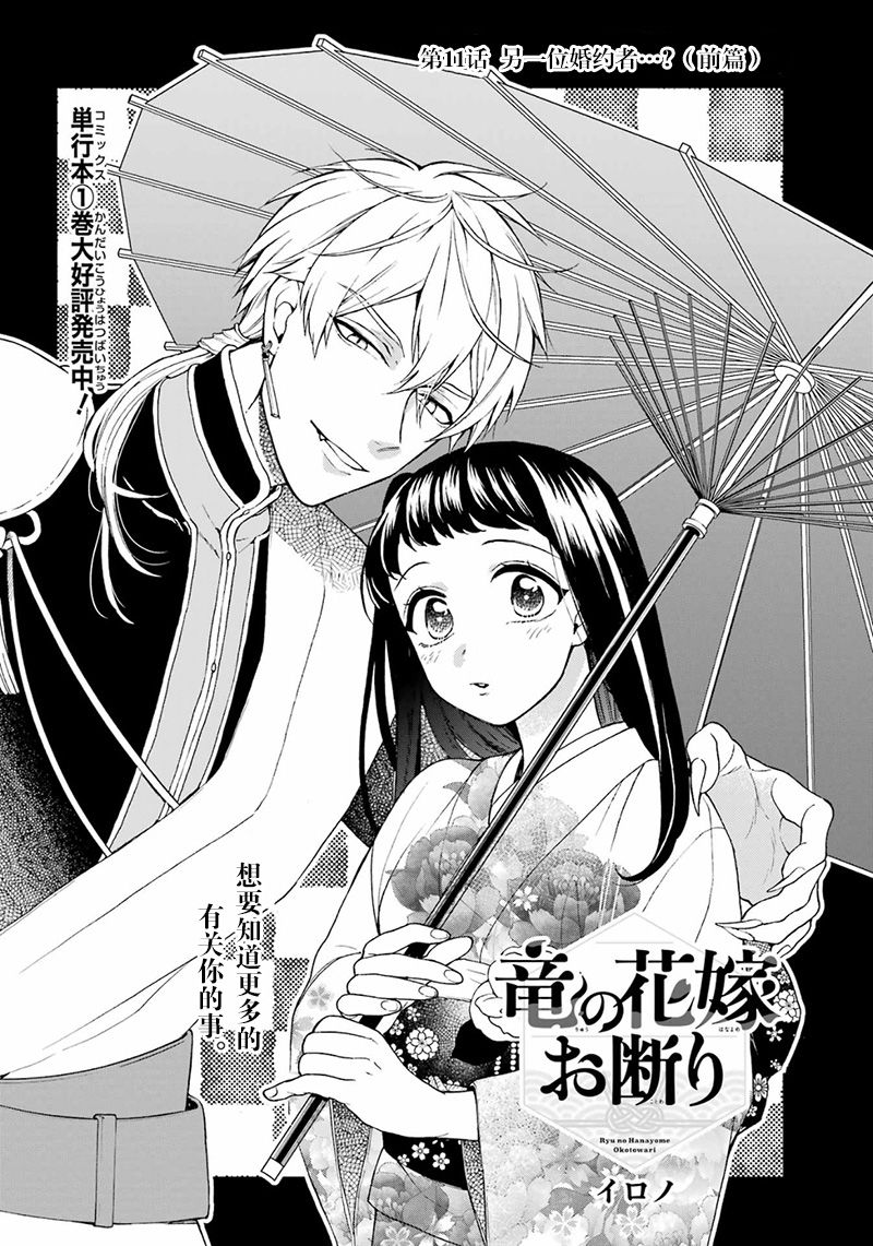 龙的新娘电影在线观看漫画,第11话2图