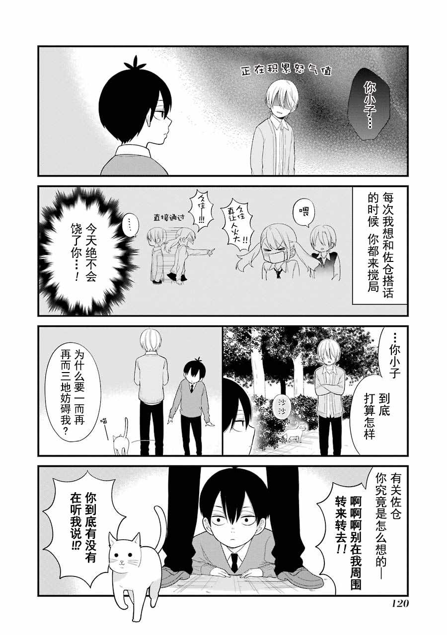 久住人贱是什么意思漫画,第17话4图