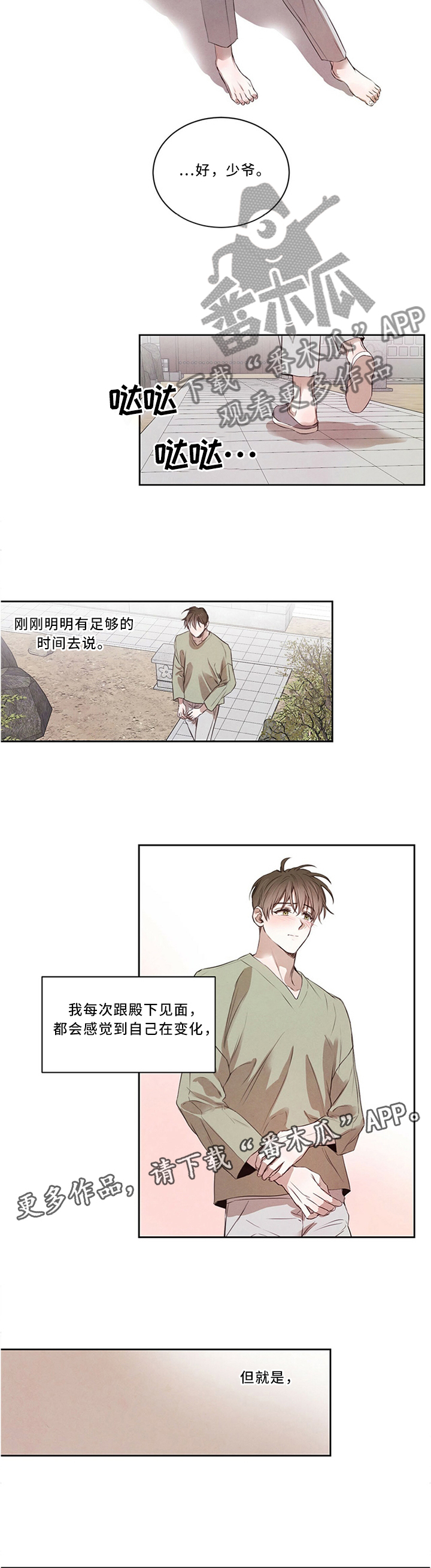 柳树下的春天漫画,第23章：别样的礼物4图