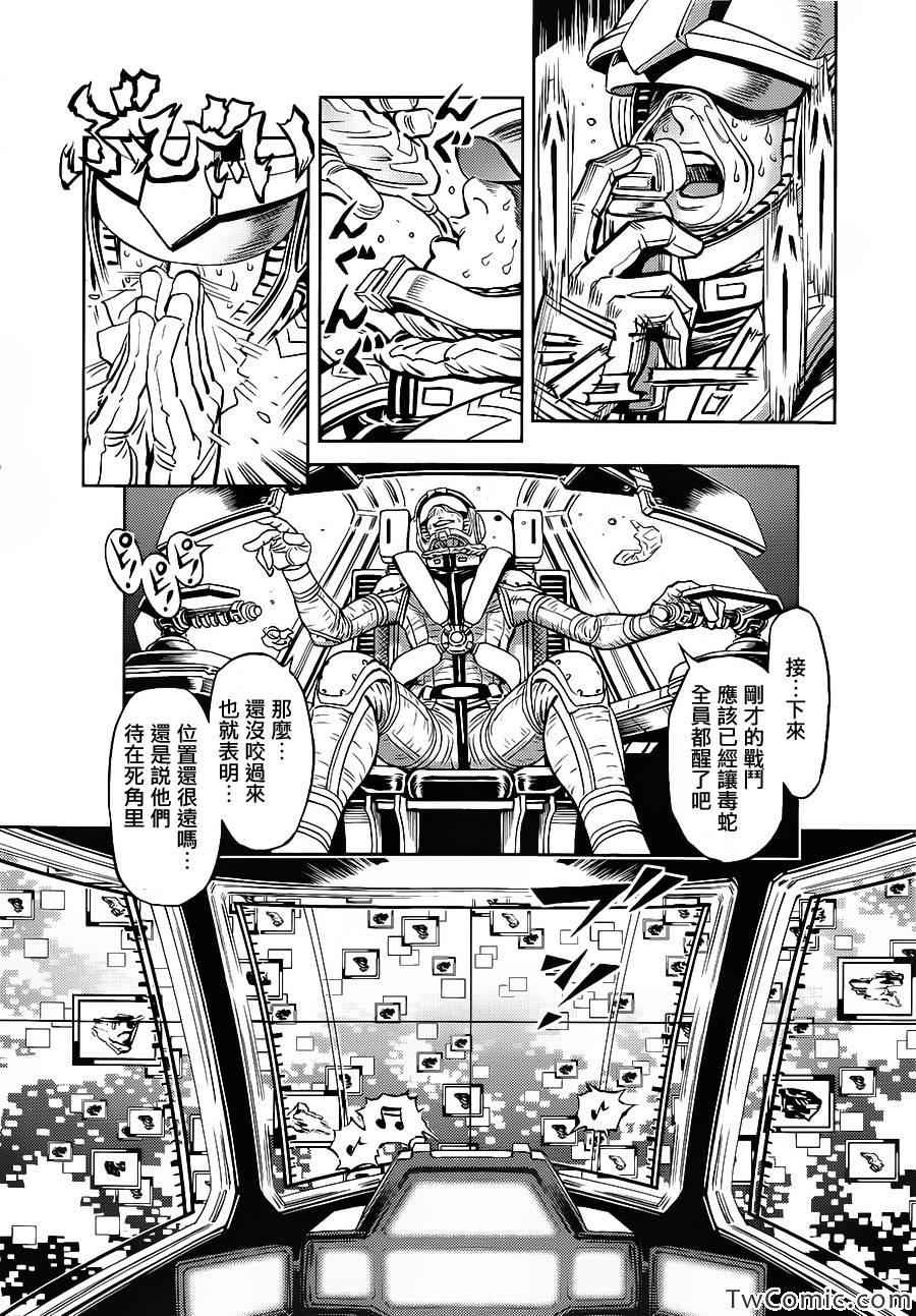 机动战士高达meteor简谱漫画,第8话2图