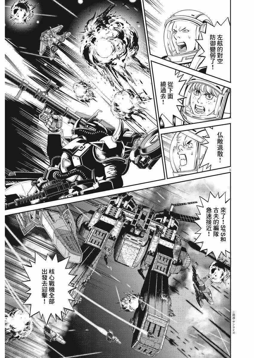 机动战士thunderbolt漫画,第108话3图