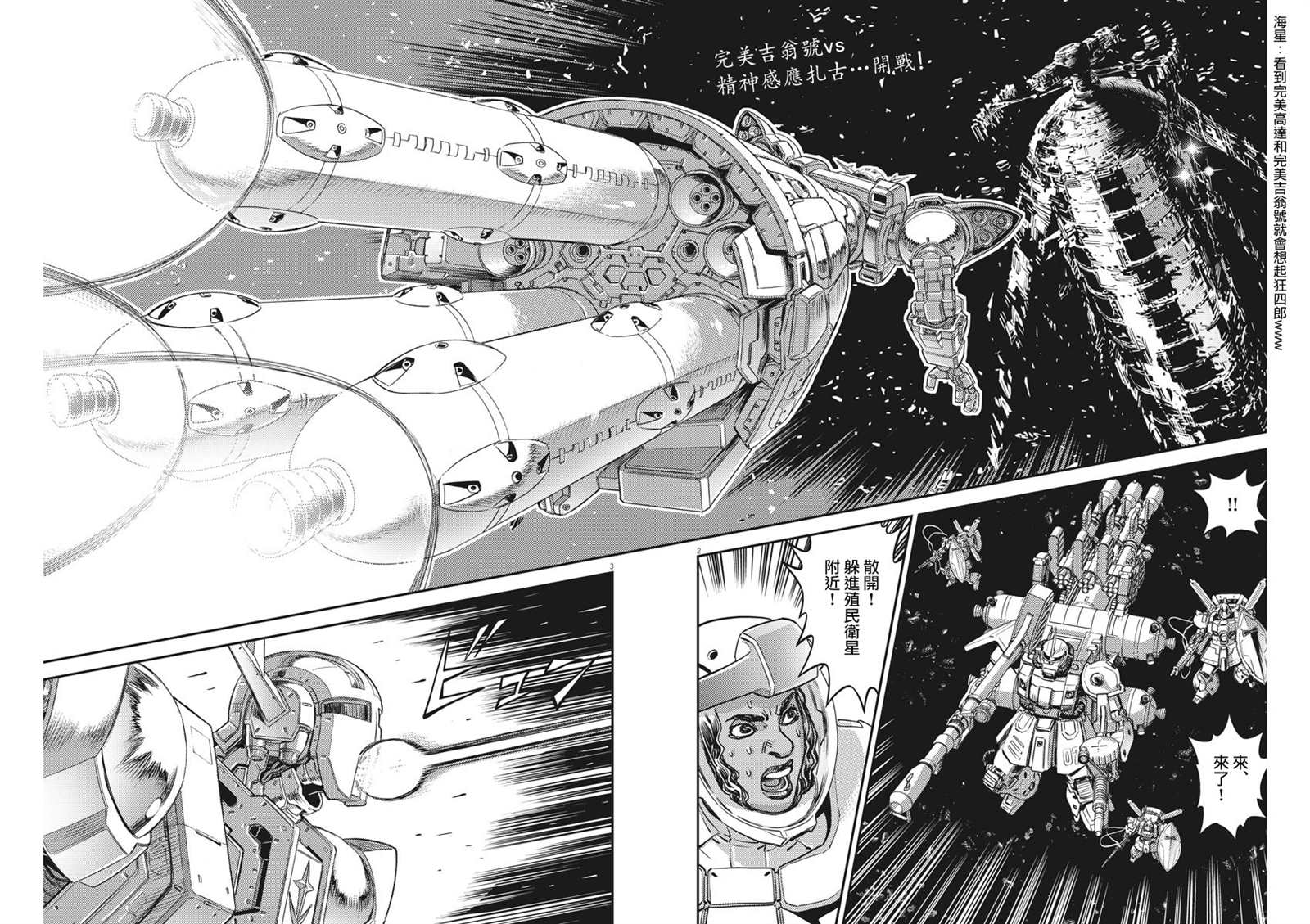 机动战士高达闪电高达漫画,第144话2图