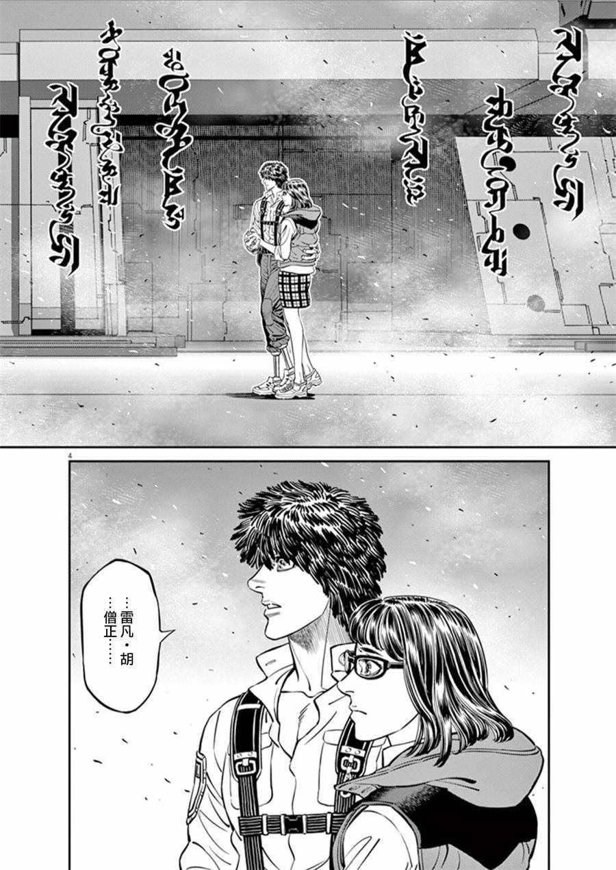 机动战士高达0079迅雷下载漫画,第94话4图