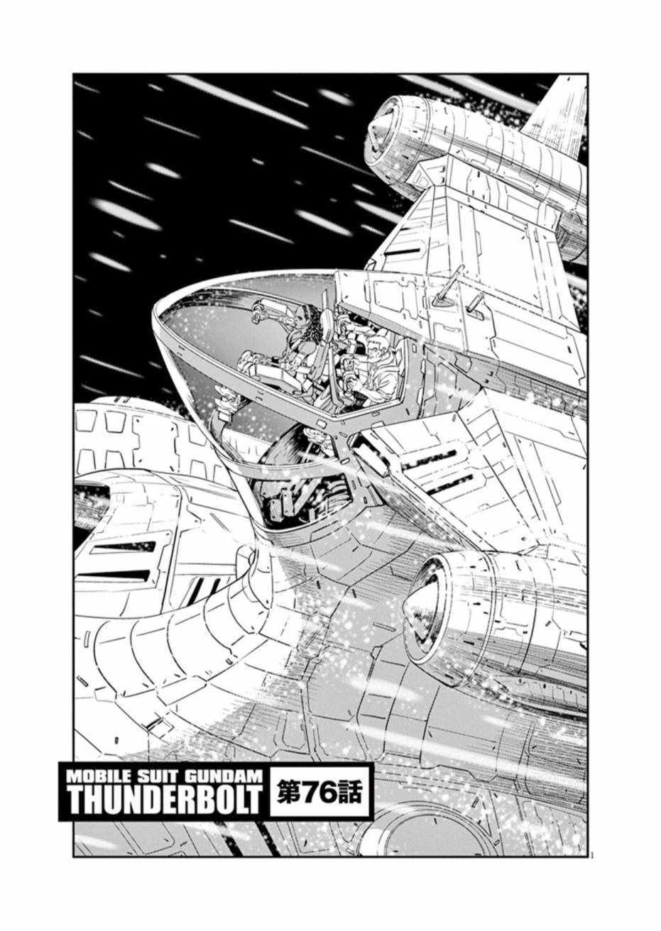 机动战士高达Thunderbolt第二季漫画,第76话1图