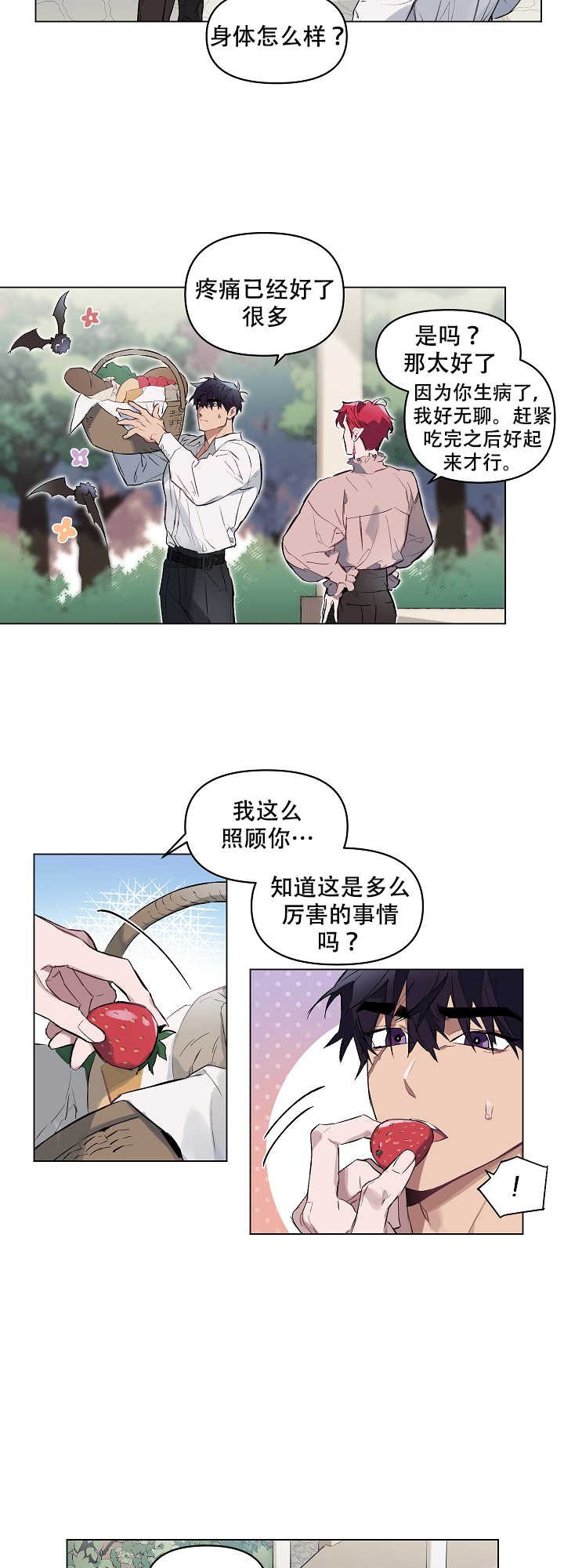 被月光噬咬漫画在线观看免费漫画,第10话4图