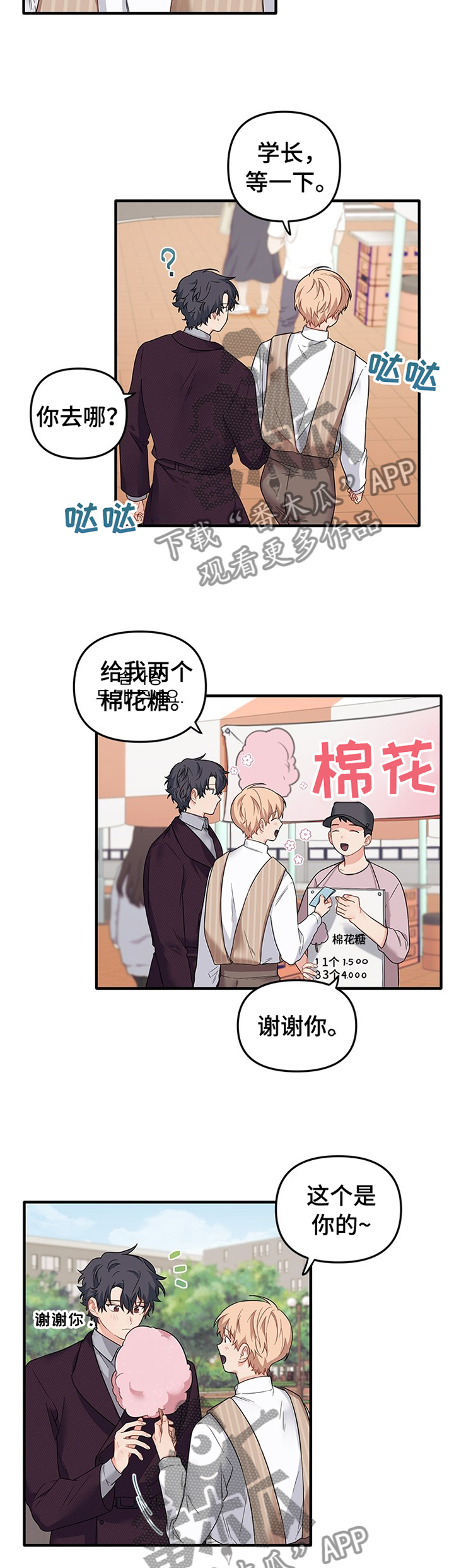 爱的血痕漫画免费下拉式漫画,第61章：游玩2图