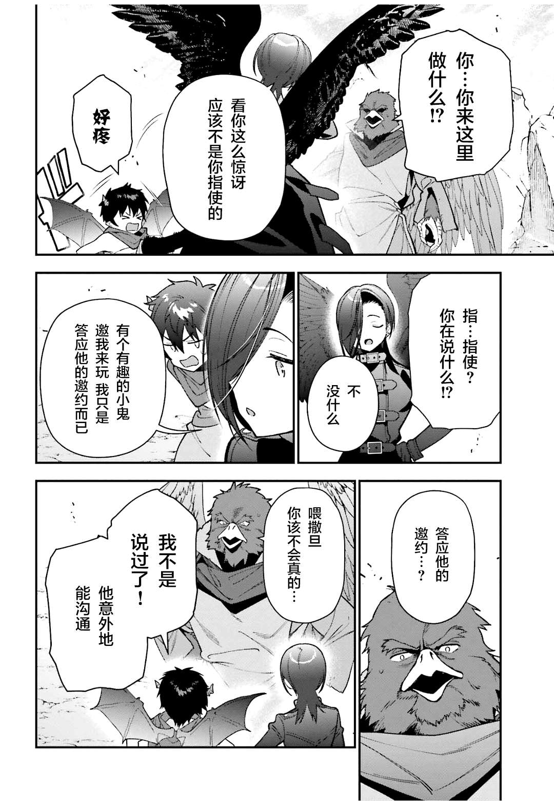 第107话 魔王，驳倒武人1