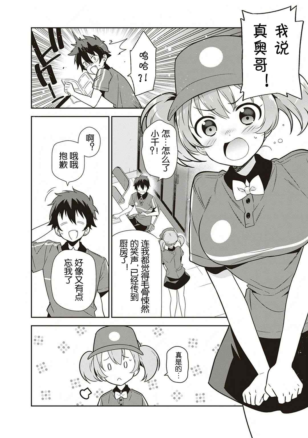 第38话失去工作和住所4