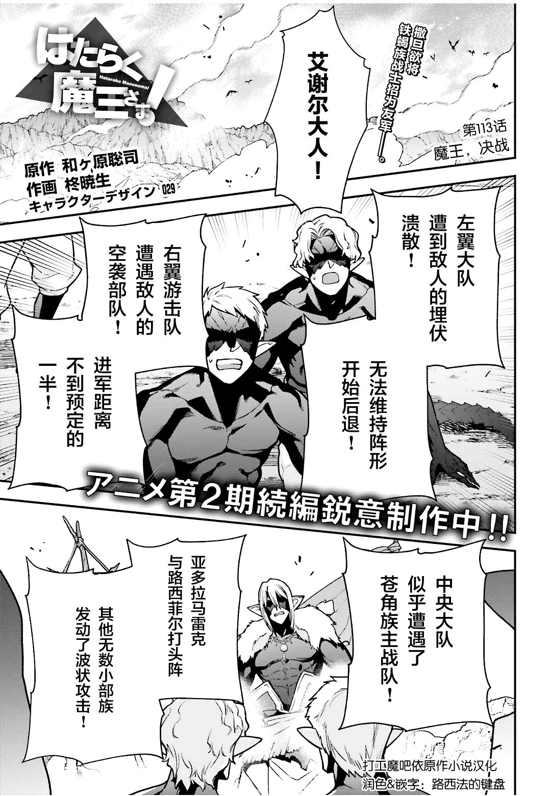 第113话 魔王，决战0