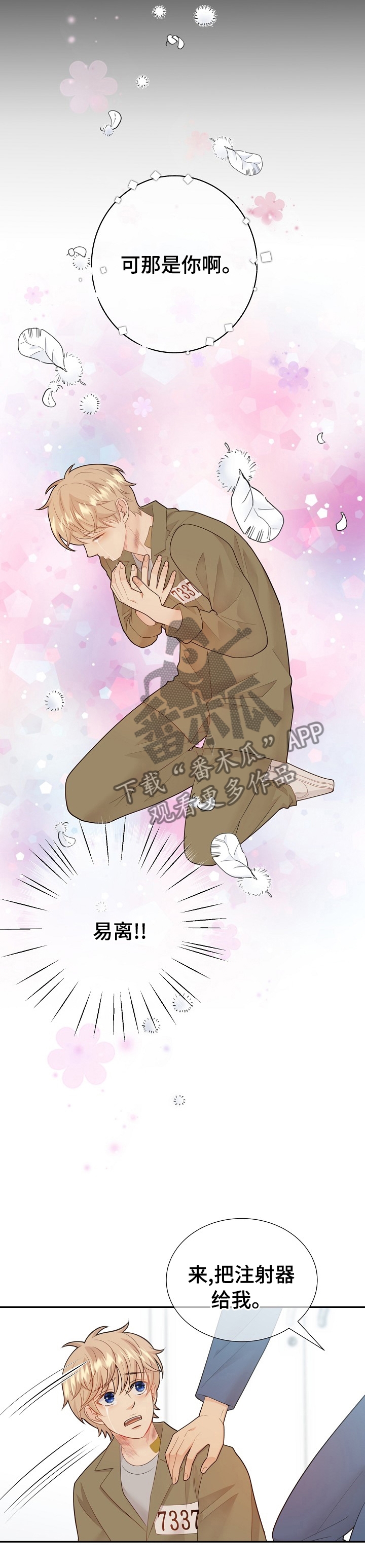 阿尔法监狱后期最厉害三个职业漫画,第112章： 原来是你2图