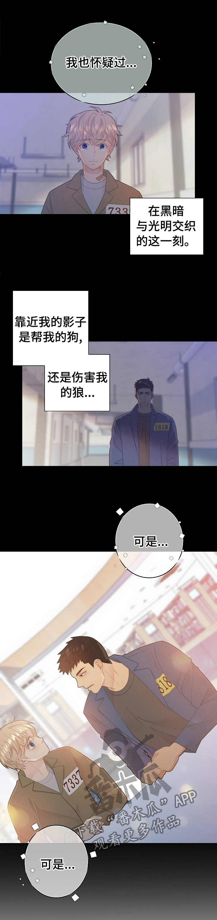 阿尔法监狱后期最厉害三个职业漫画,第112章： 原来是你1图