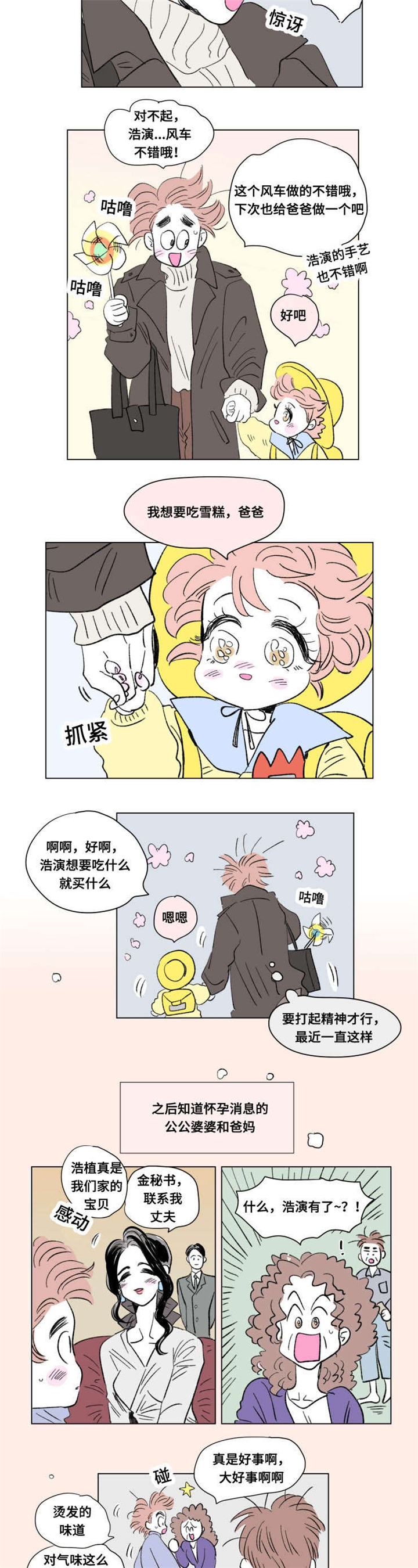 一家四口壁纸漫画,第88章：外传：关心4图