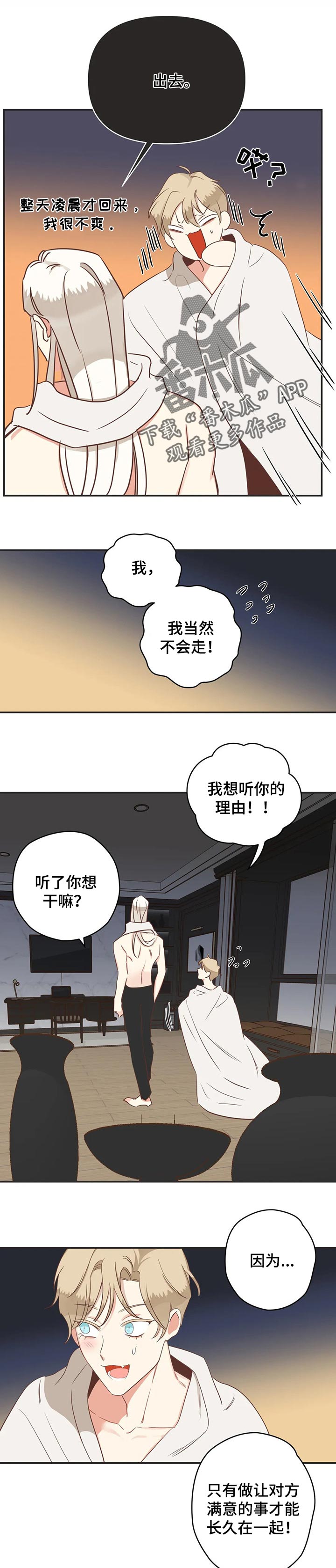 蛇族动画漫画,第153章：利用价值1图