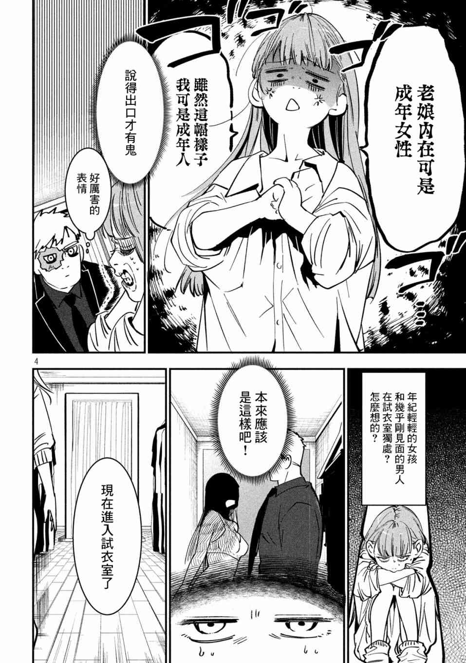 第3话应当守护之物3