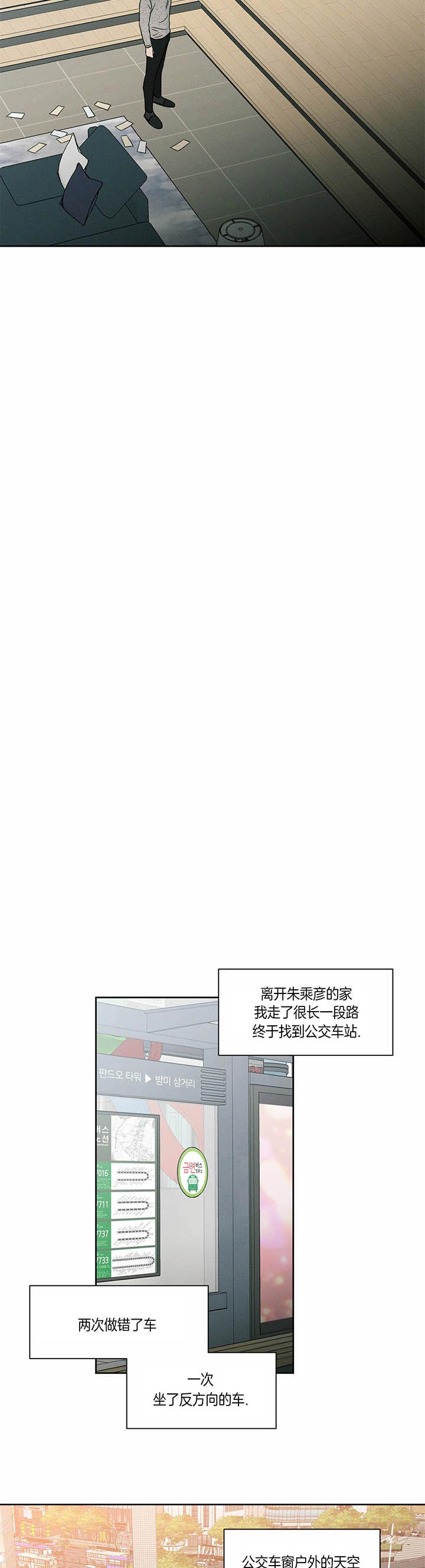 无边光景一时新全诗漫画,第29话2图