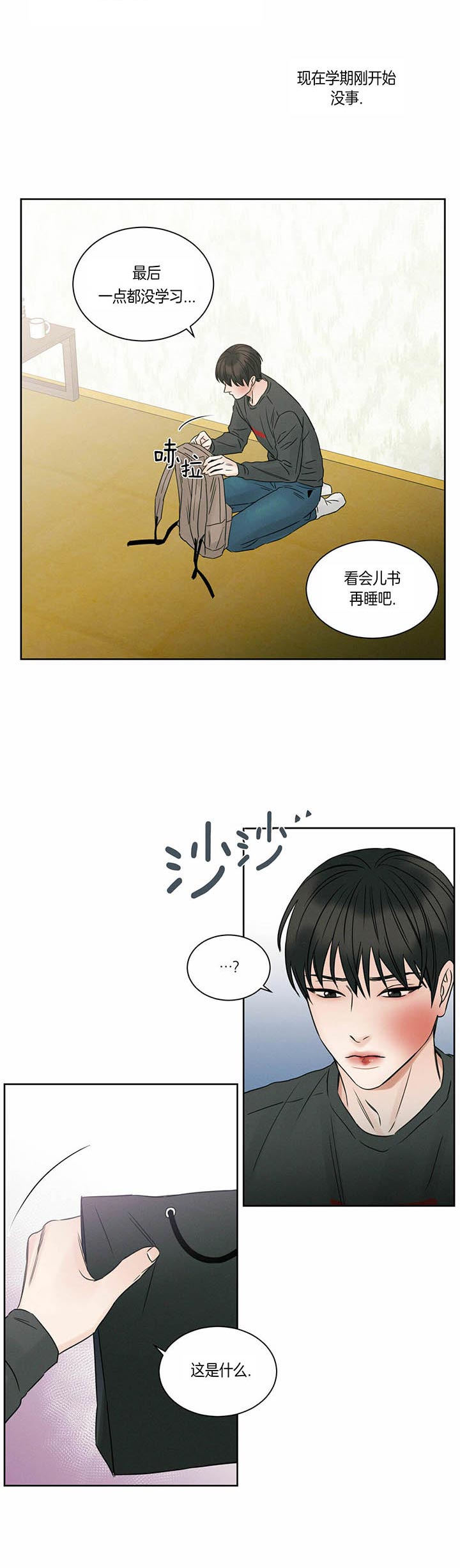 无边光景一时新全诗漫画,第29话5图