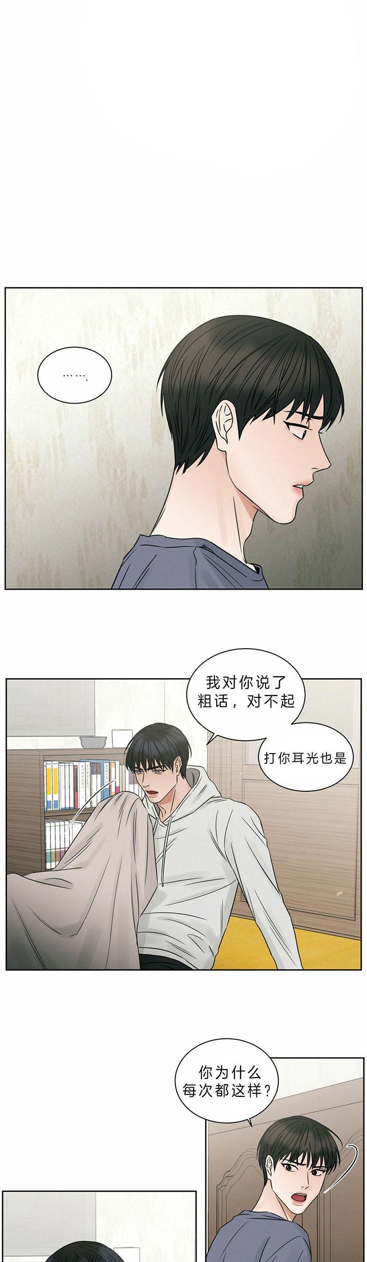 无边无垠的意思漫画,第36话1图